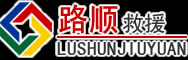 安化道路救援