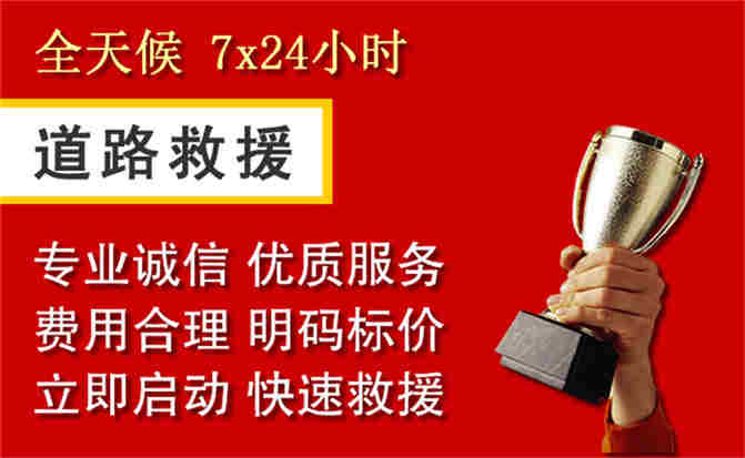 安化道路救援公司