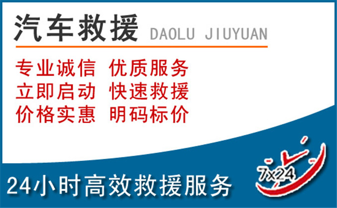 安化汽车救援