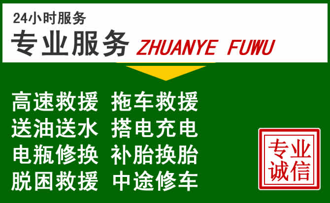 安化附近汽车道路救援