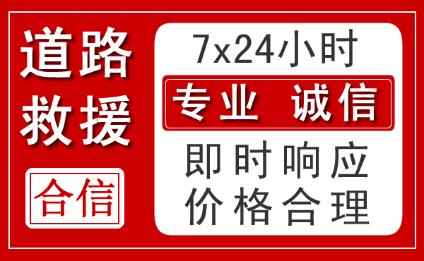 安化新能源汽车救援